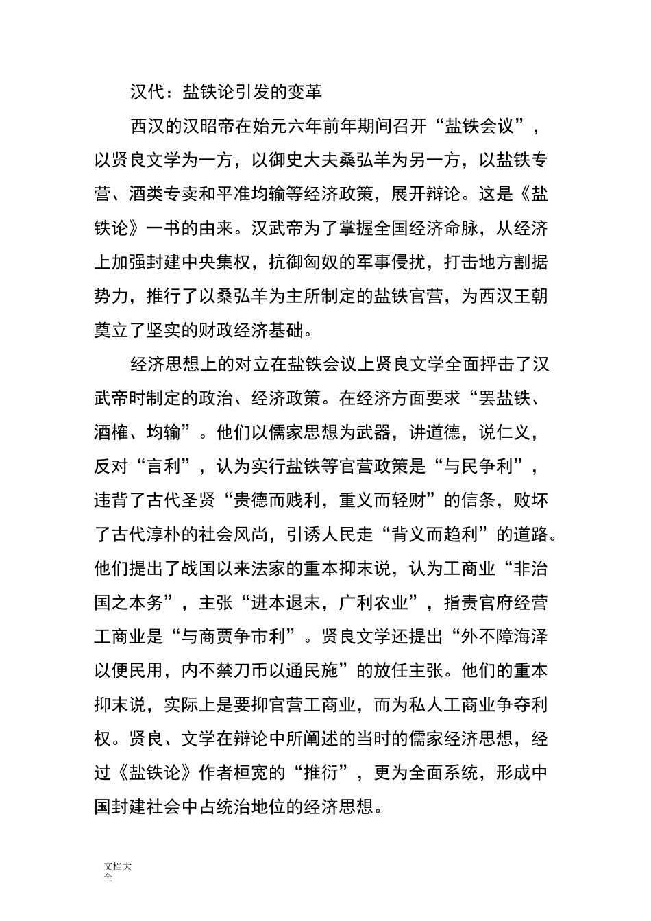 中国古代盐业发展史_第3页