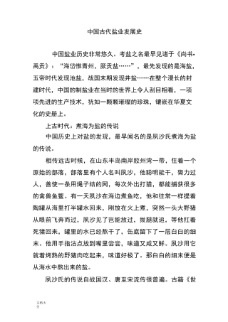 中国古代盐业发展史