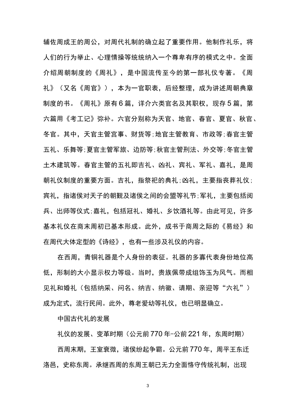 中国古代礼的发展_第3页