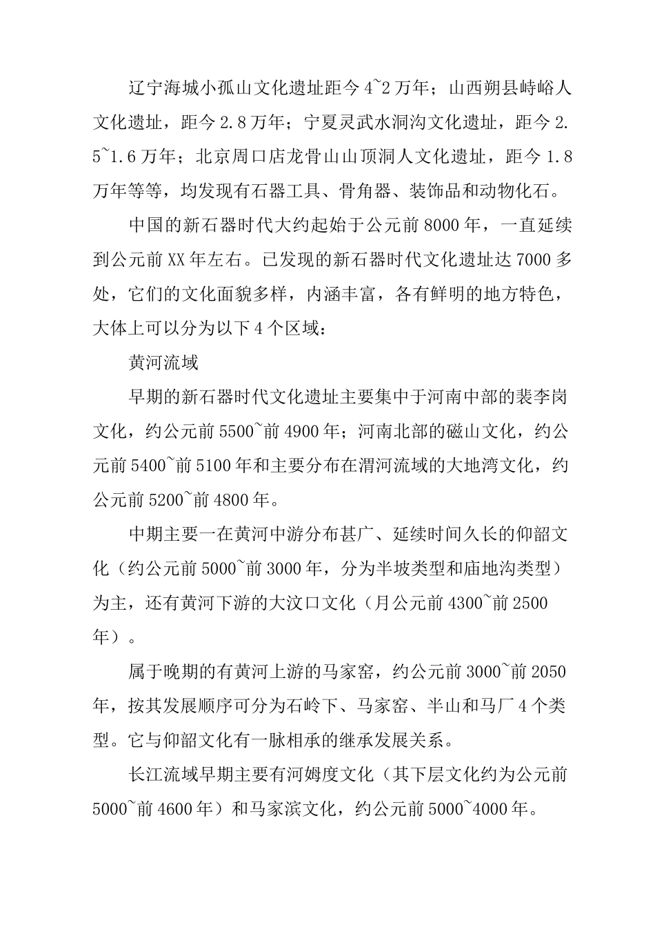 中国古代美术史教案_第3页