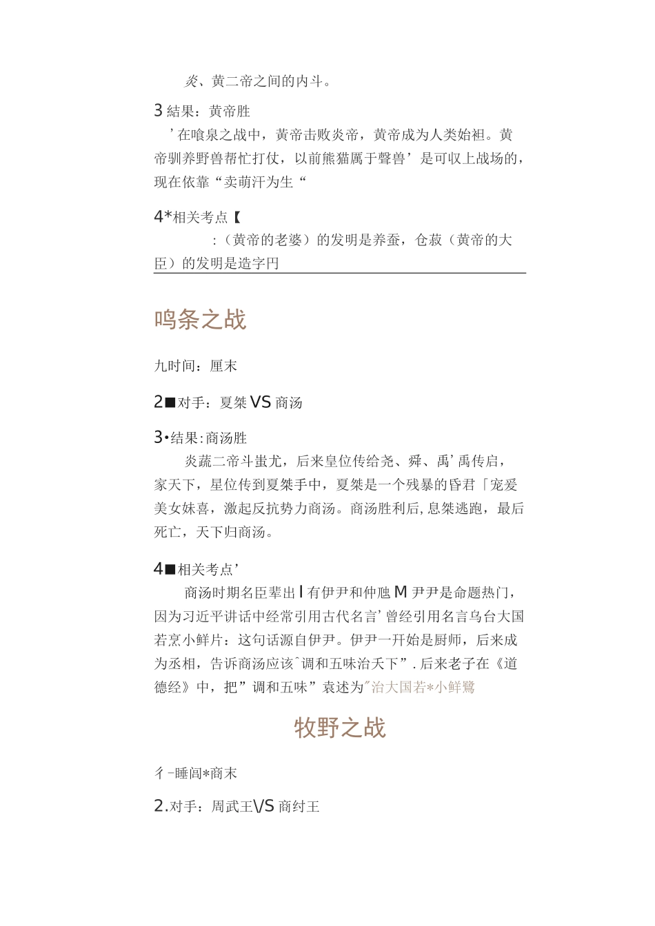 中国古代重要战争汇总_第2页