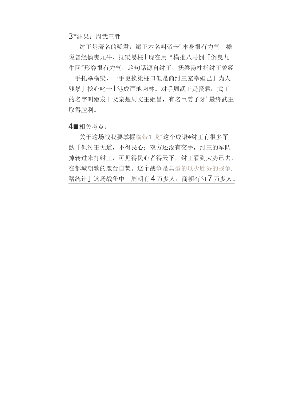 中国古代重要战争汇总_第3页