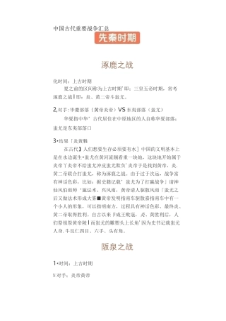 中国古代重要战争汇总