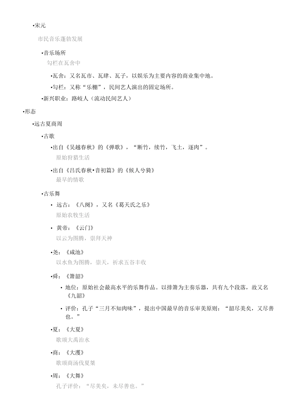 中国古代音乐史_第2页