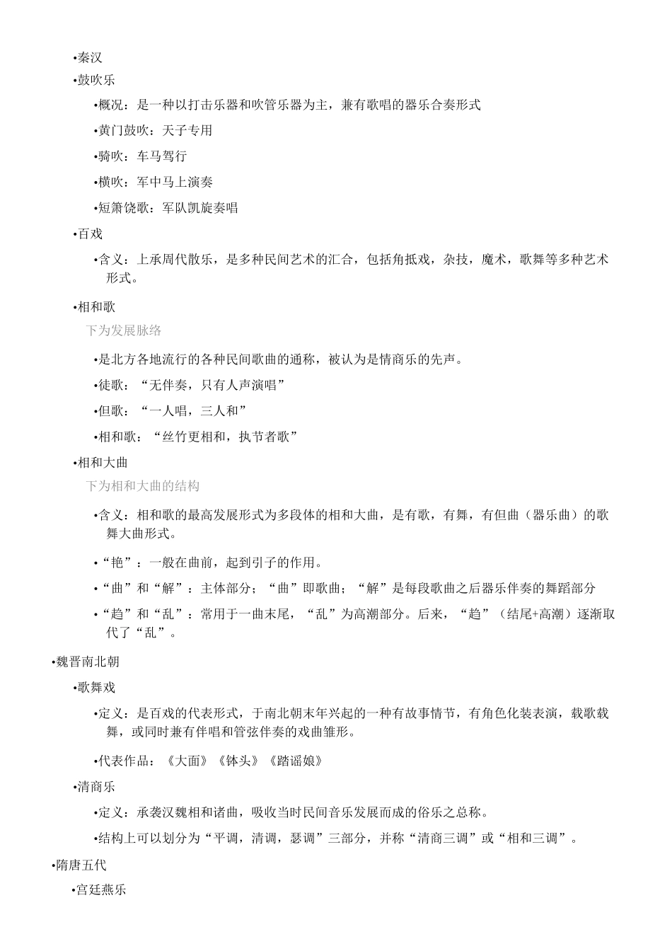 中国古代音乐史_第3页