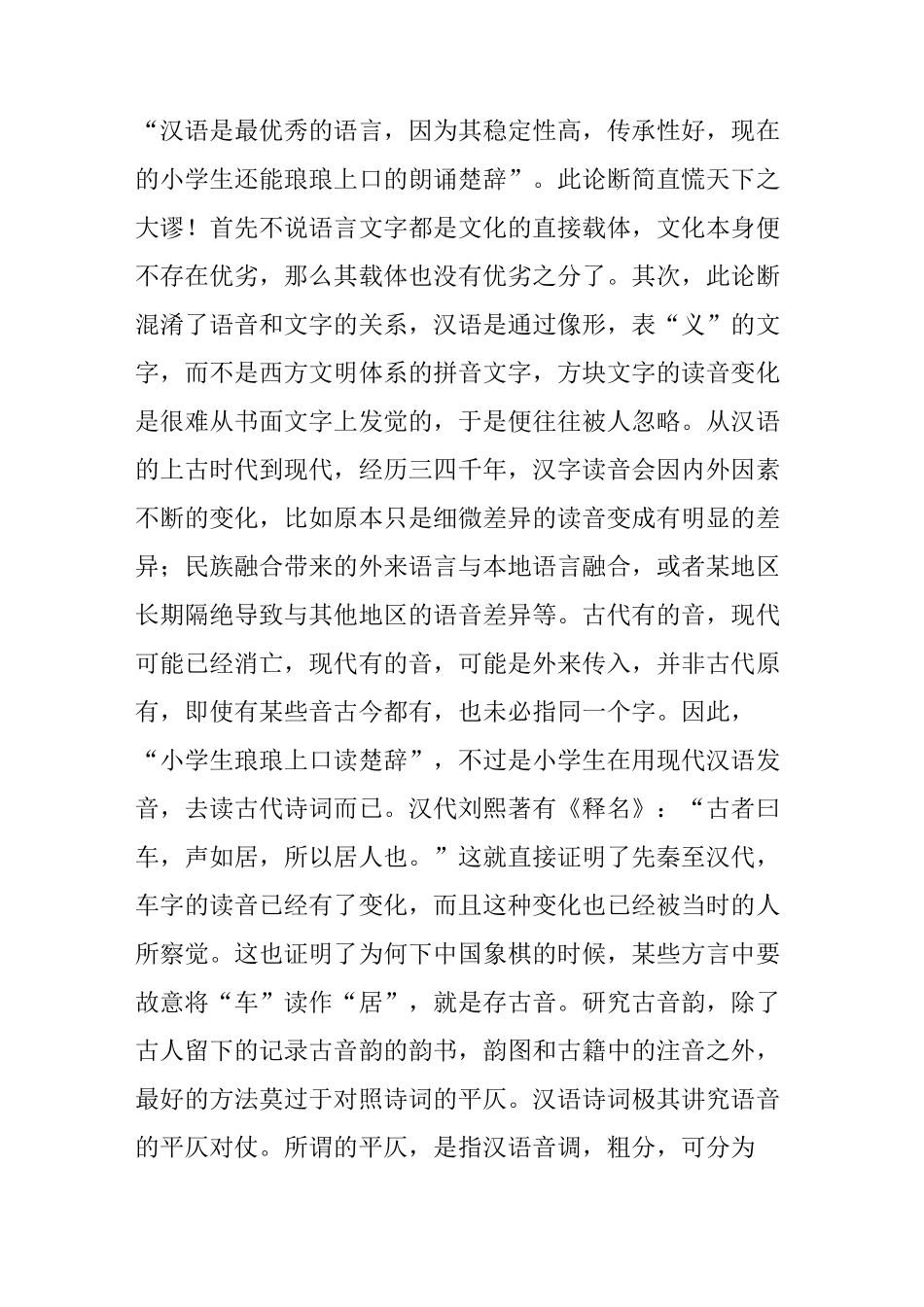 中国古代音韵演变_第2页
