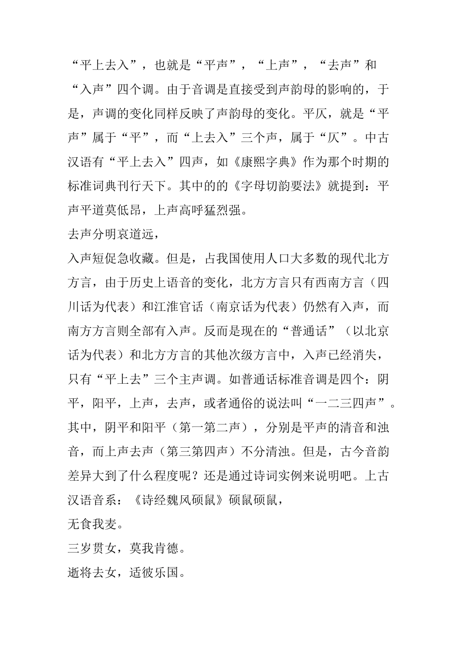 中国古代音韵演变_第3页