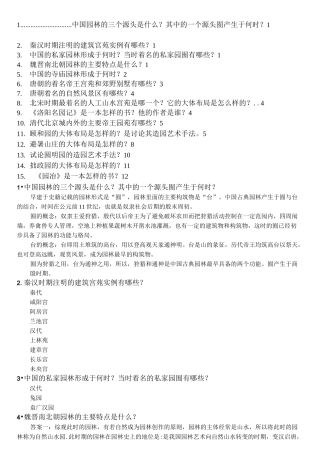 中国古典园林史习题 