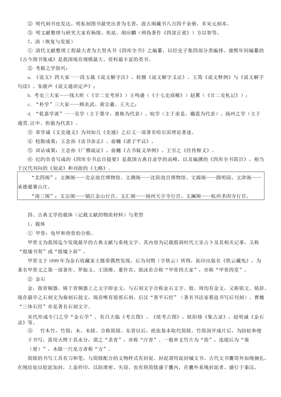 中国古典文献学笔记整理_第3页