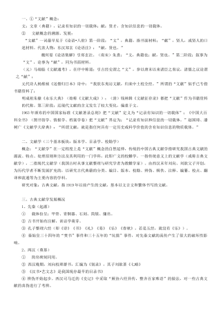 中国古典文献学笔记整理