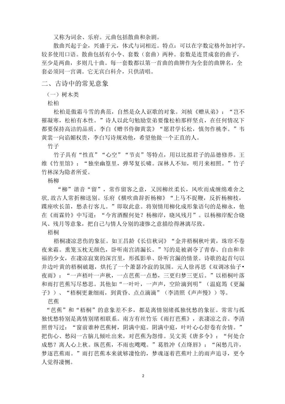 中国古典诗歌的文体常识_第2页