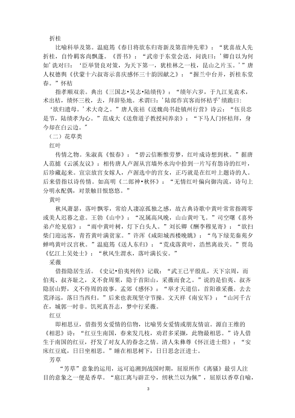 中国古典诗歌的文体常识_第3页