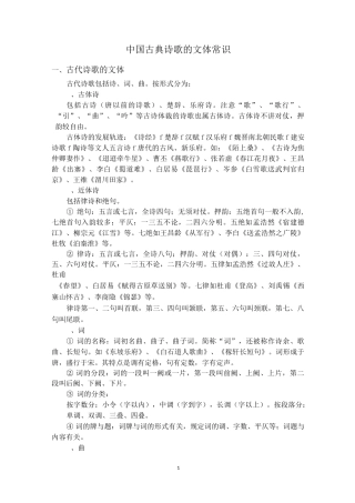 中国古典诗歌的文体常识