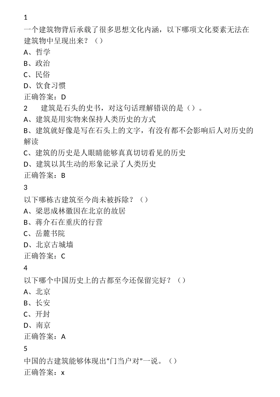 中国古建筑文化与鉴赏_第1页