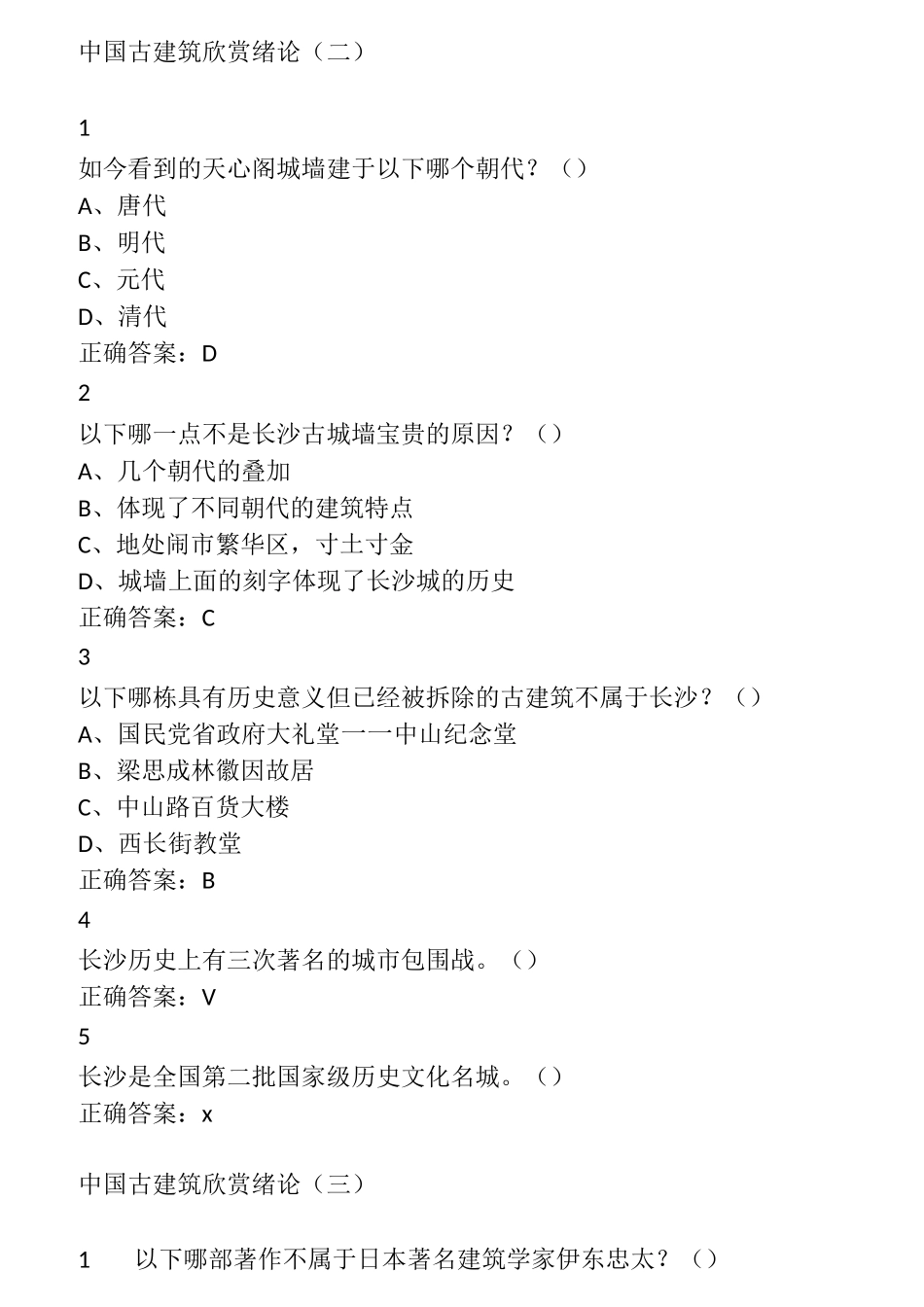 中国古建筑文化与鉴赏_第2页