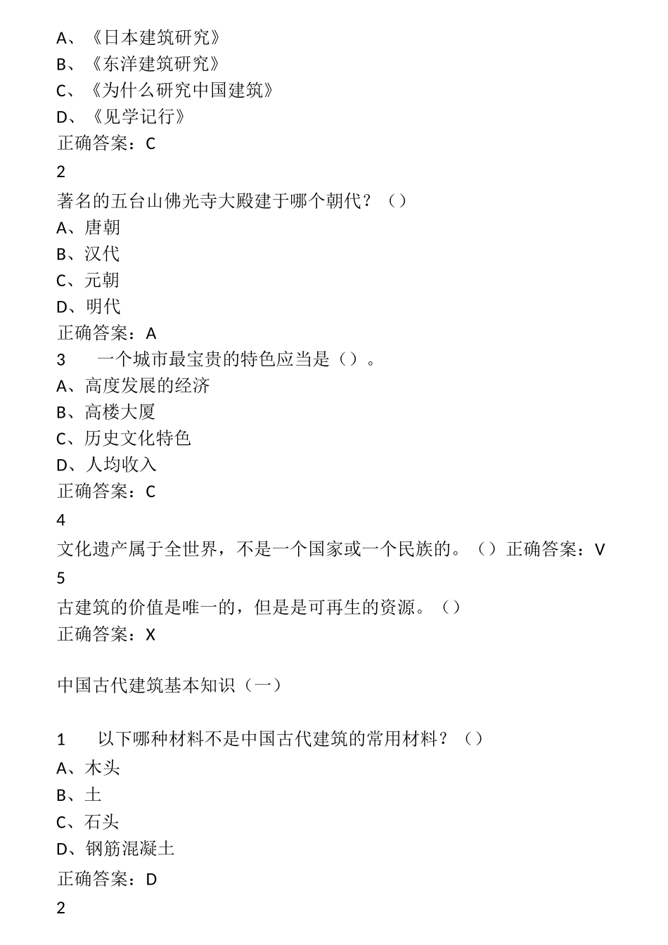 中国古建筑文化与鉴赏_第3页