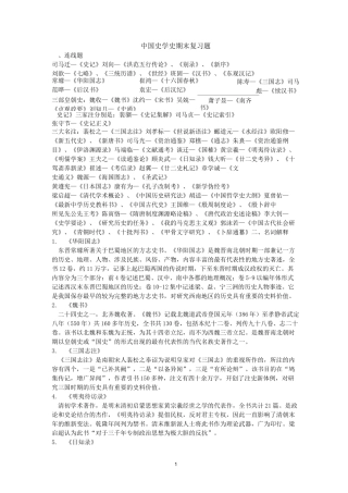 中国史学史期末复习题