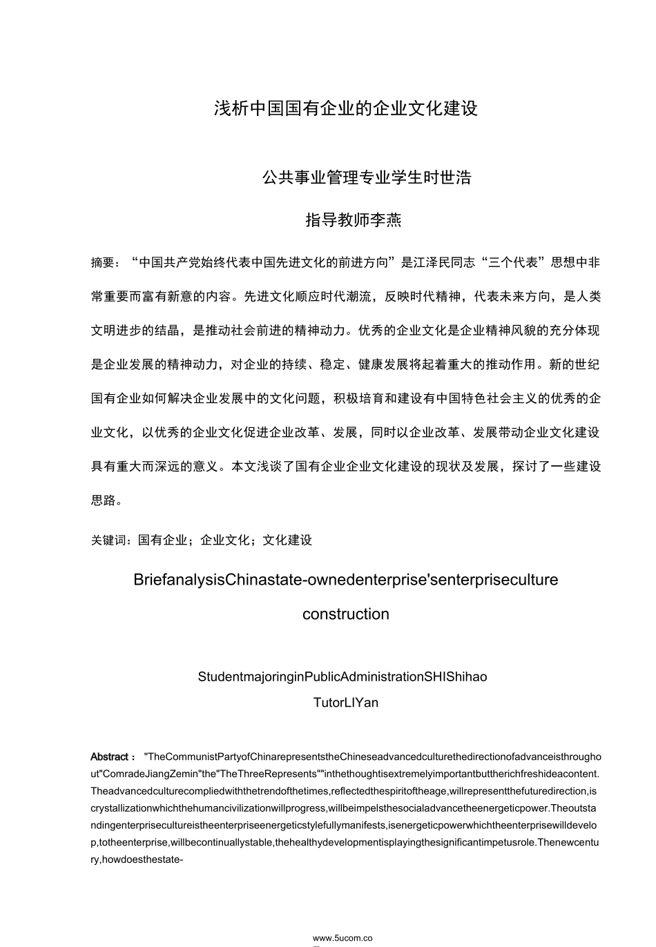 中国国有企业的企业文化建设_第1页