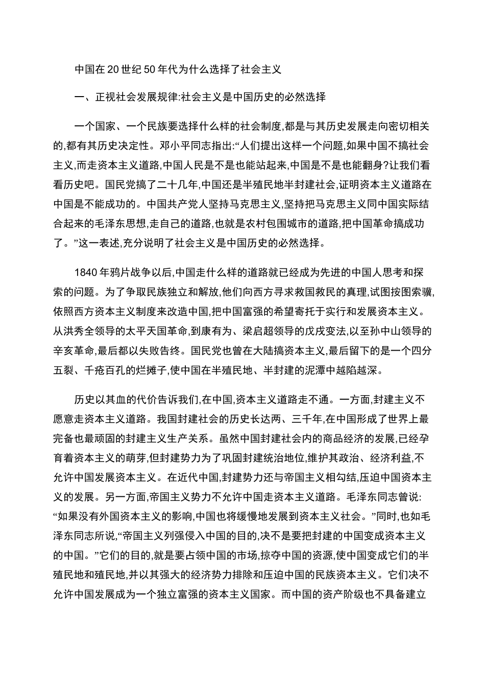 中国在20世纪50年代为什么选择了社会主义._第1页