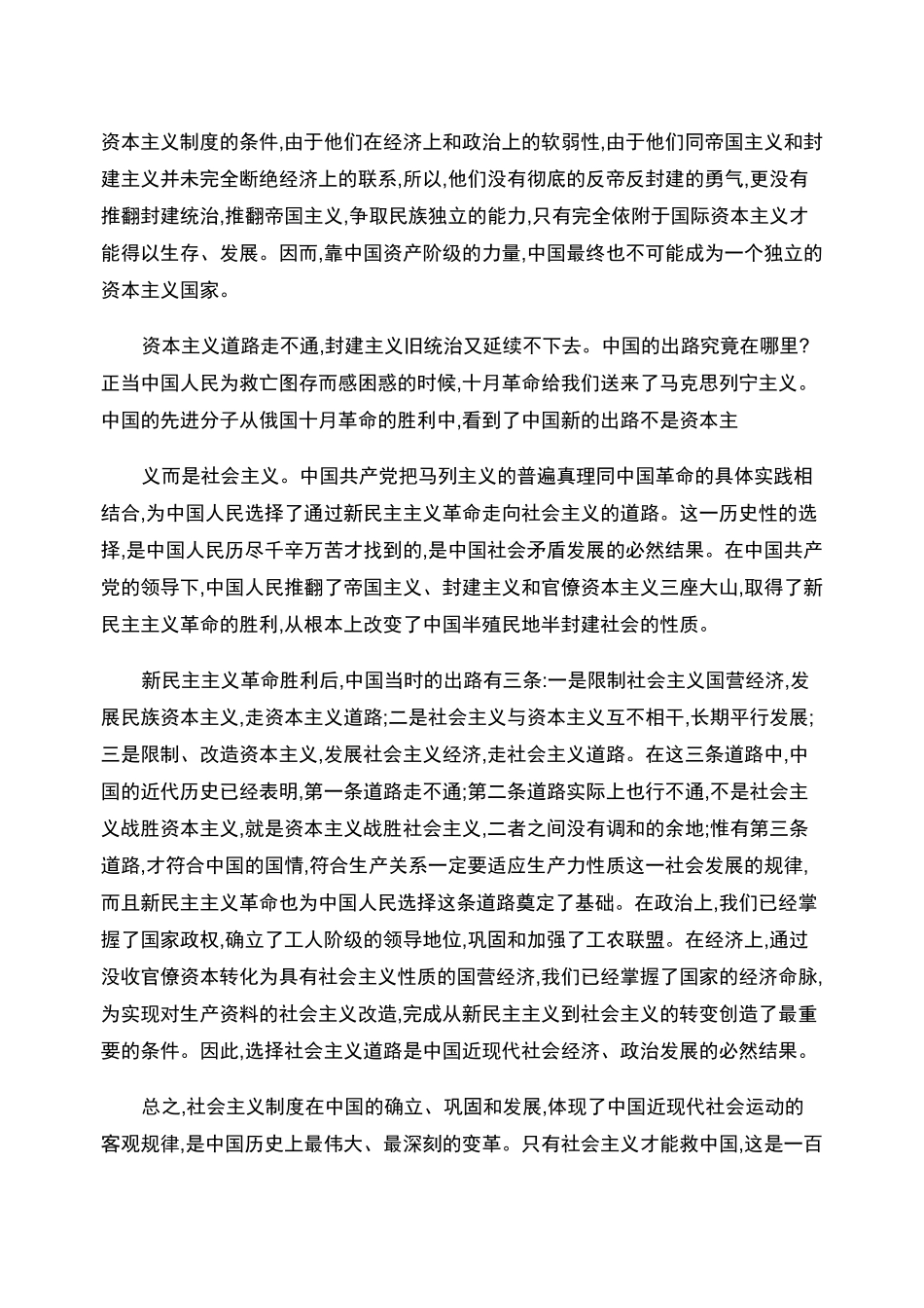 中国在20世纪50年代为什么选择了社会主义._第2页