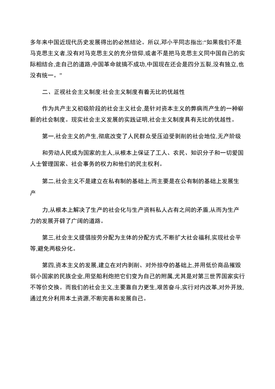 中国在20世纪50年代为什么选择了社会主义._第3页