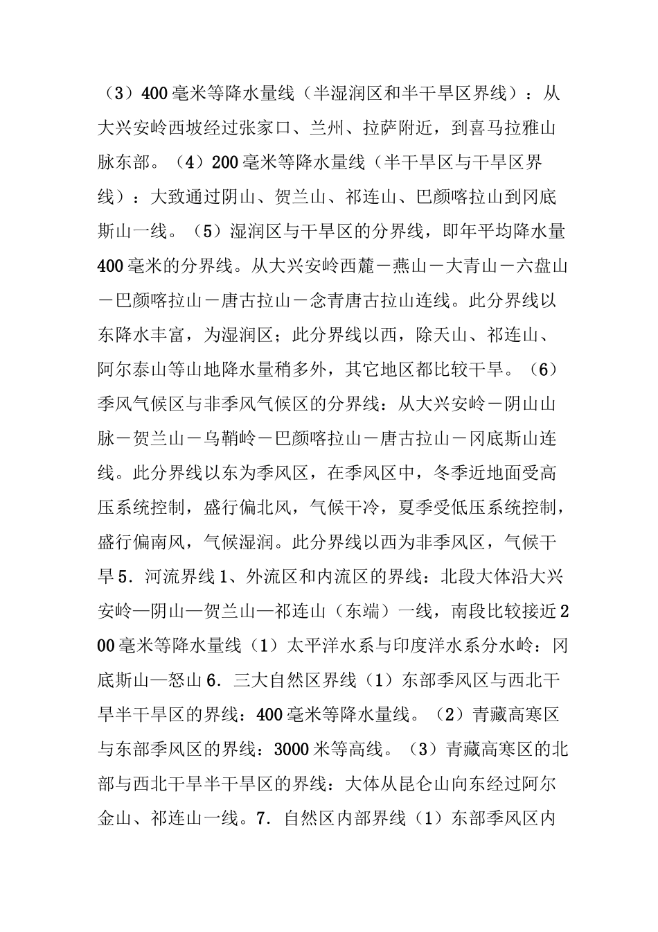 中国地理分界线汇总(收藏备用)_第2页