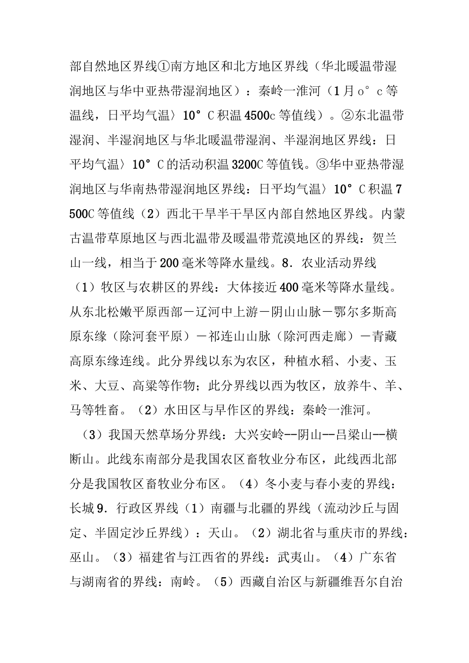 中国地理分界线汇总(收藏备用)_第3页