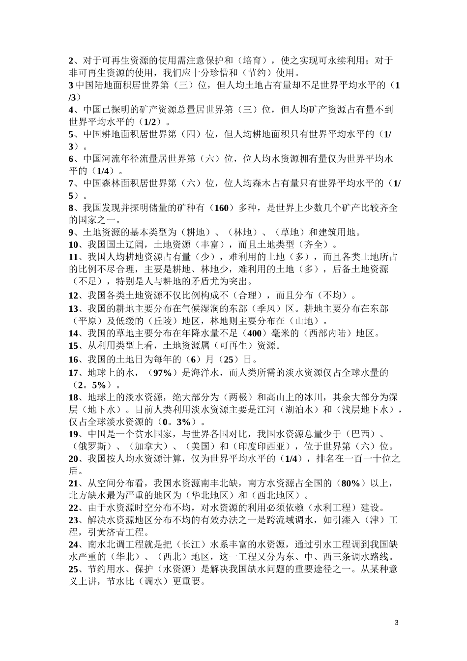 中国地理重要知识点填空题_第3页