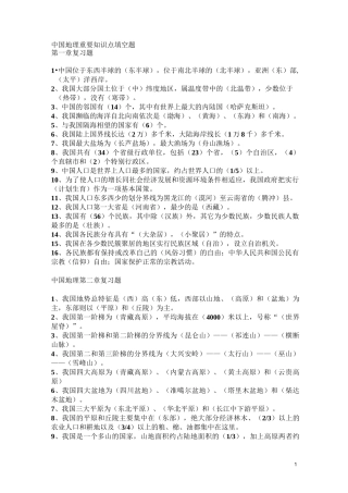 中国地理重要知识点填空题