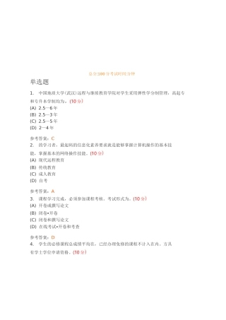 中国地质大学机考地大机考远程教育学习指南答案