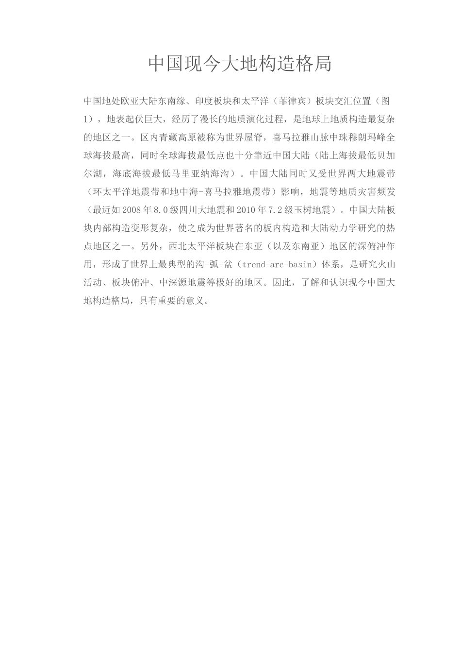 中国地质构造.._第1页