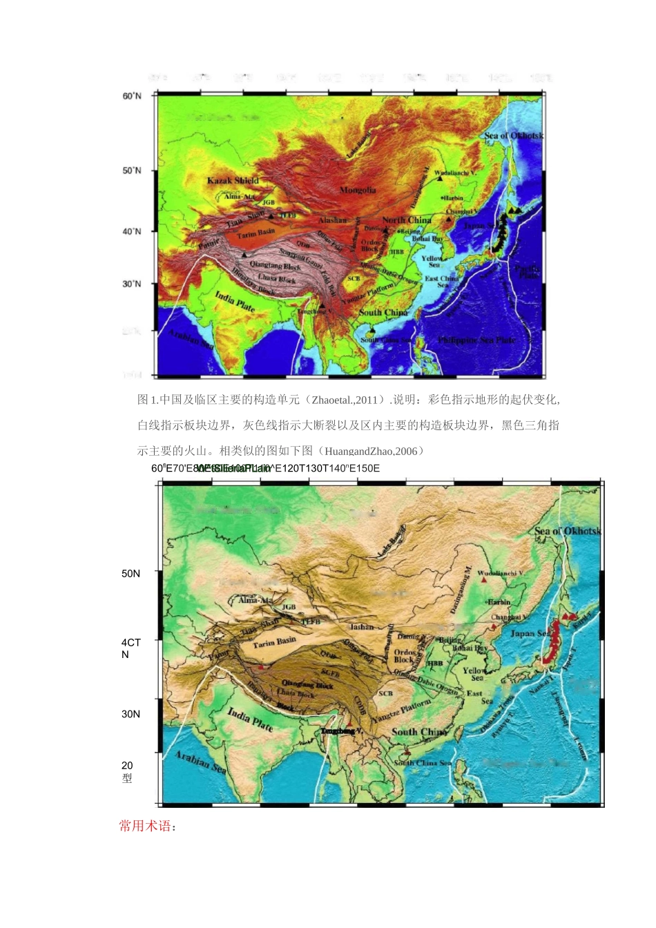 中国地质构造.._第2页