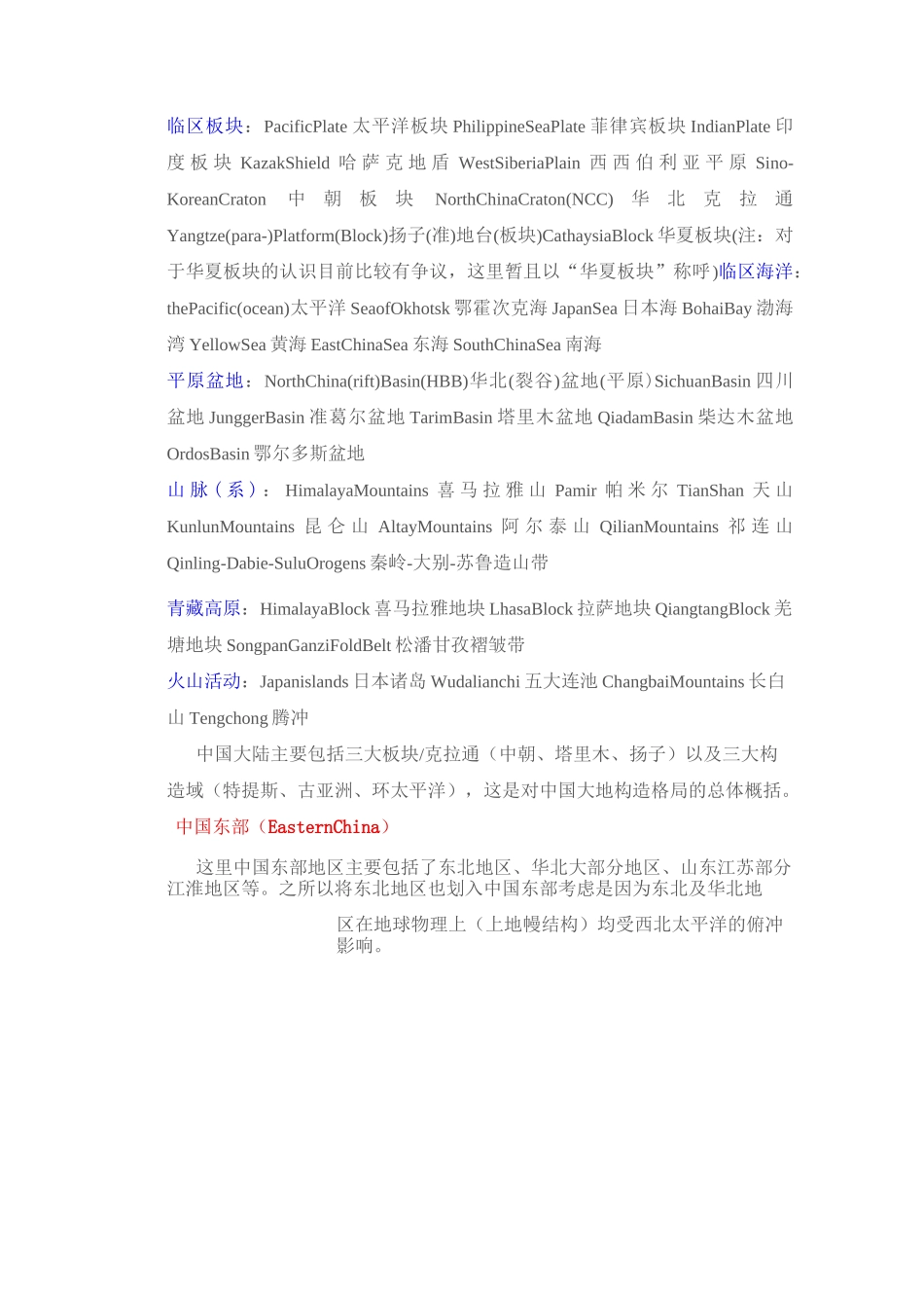 中国地质构造.._第3页