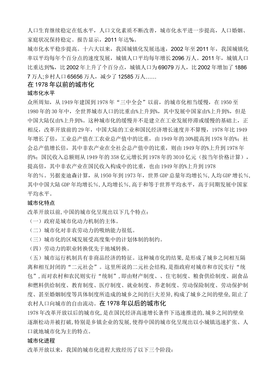 中国城市化进程_第2页