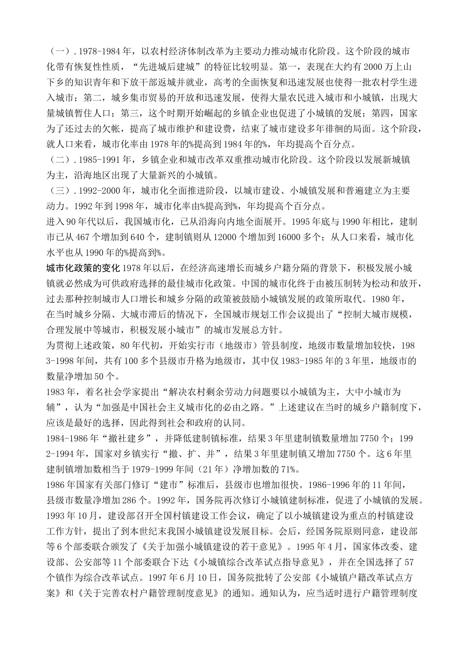 中国城市化进程_第3页