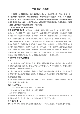 中国城市化进程