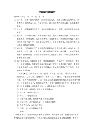 中国城市建筑史