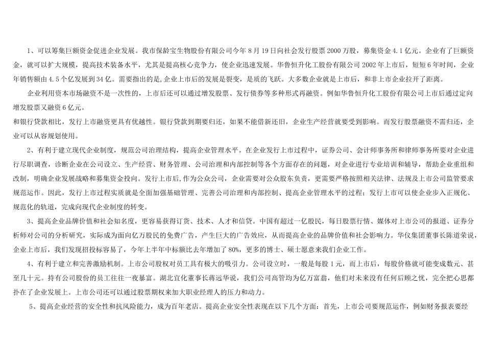 中国多层次资本市场简单介绍_第2页