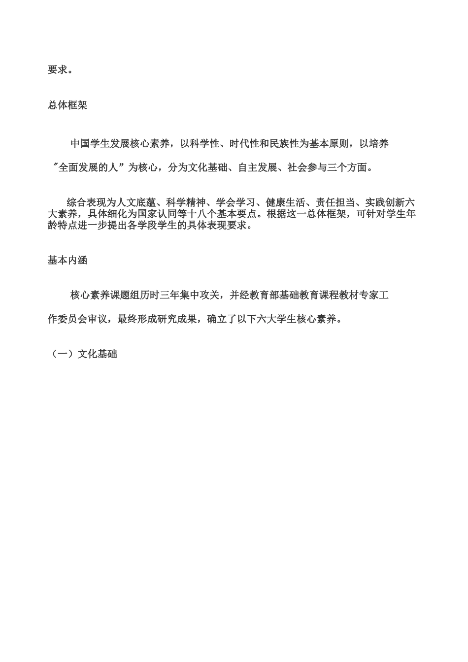 中国学生发展六大核心素养》培养“全面发展的人”_第2页