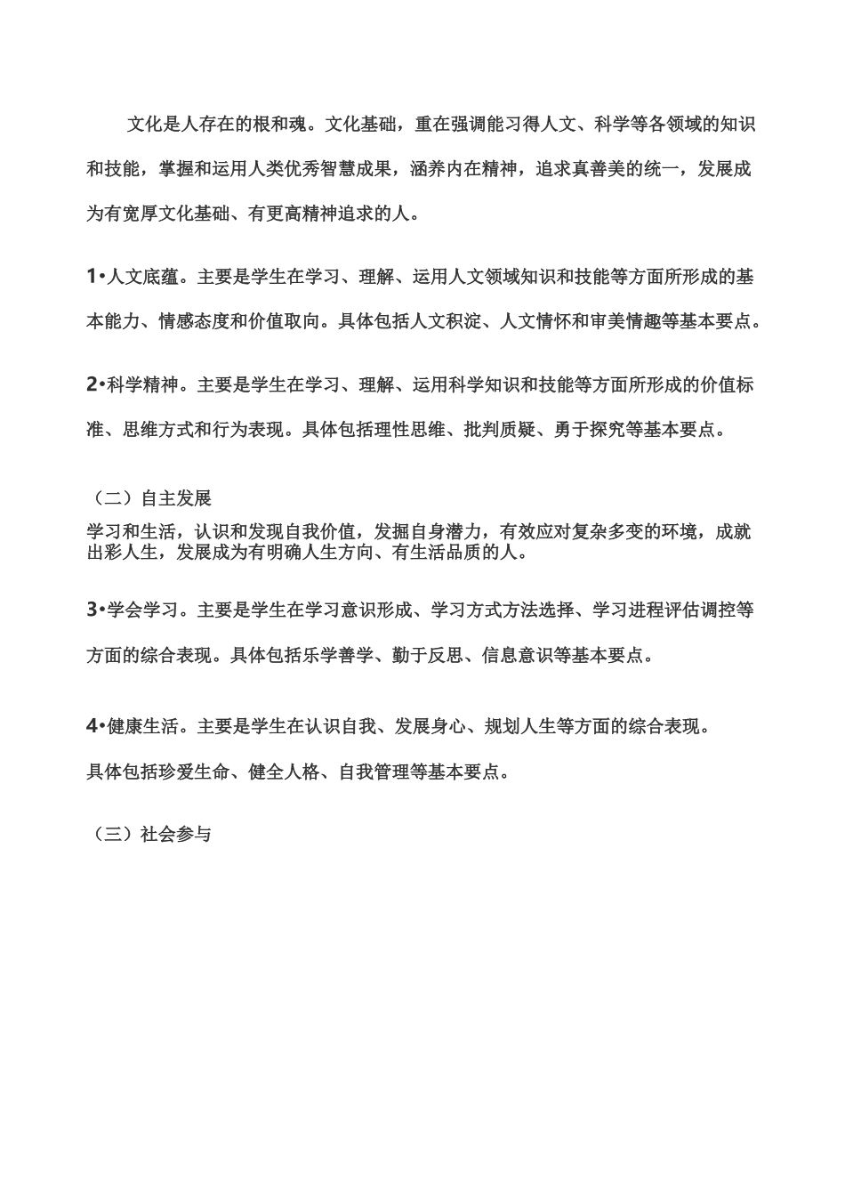 中国学生发展六大核心素养》培养“全面发展的人”_第3页