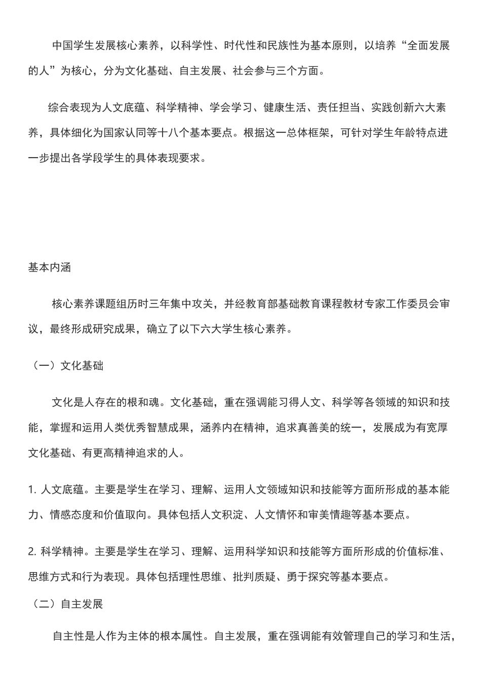 中国学生发展六大核心素养：培养“全面发展的人”_第2页