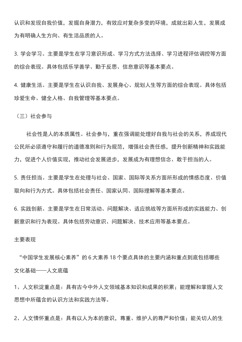 中国学生发展六大核心素养：培养“全面发展的人”_第3页