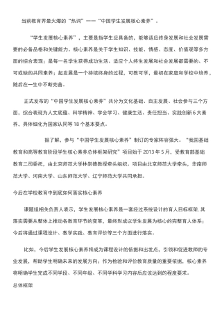 中国学生发展六大核心素养：培养“全面发展的人”