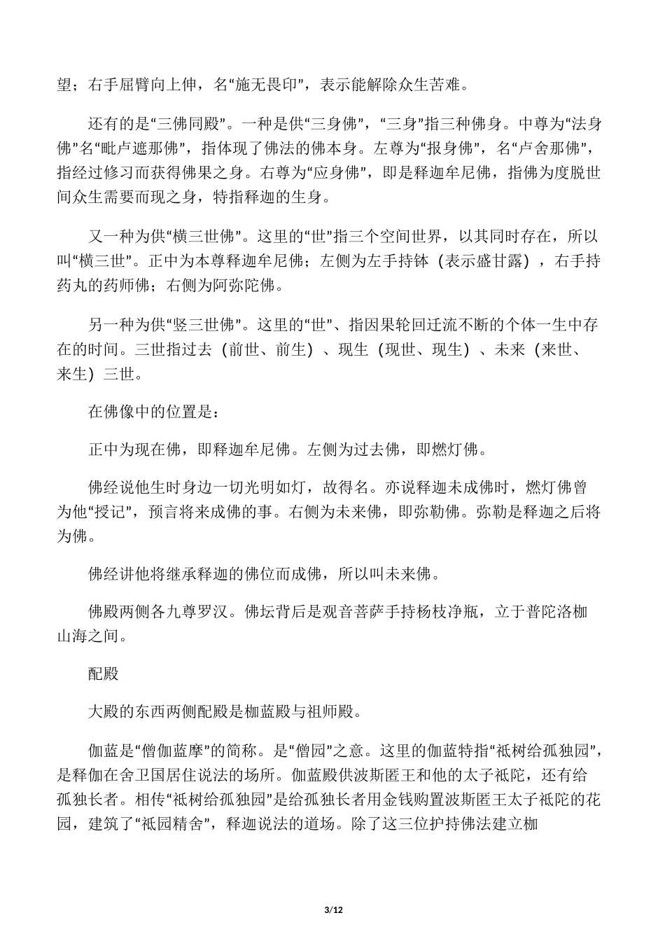 中国寺庙建筑设计布局_第3页