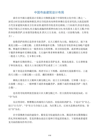 中国寺庙建筑设计布局