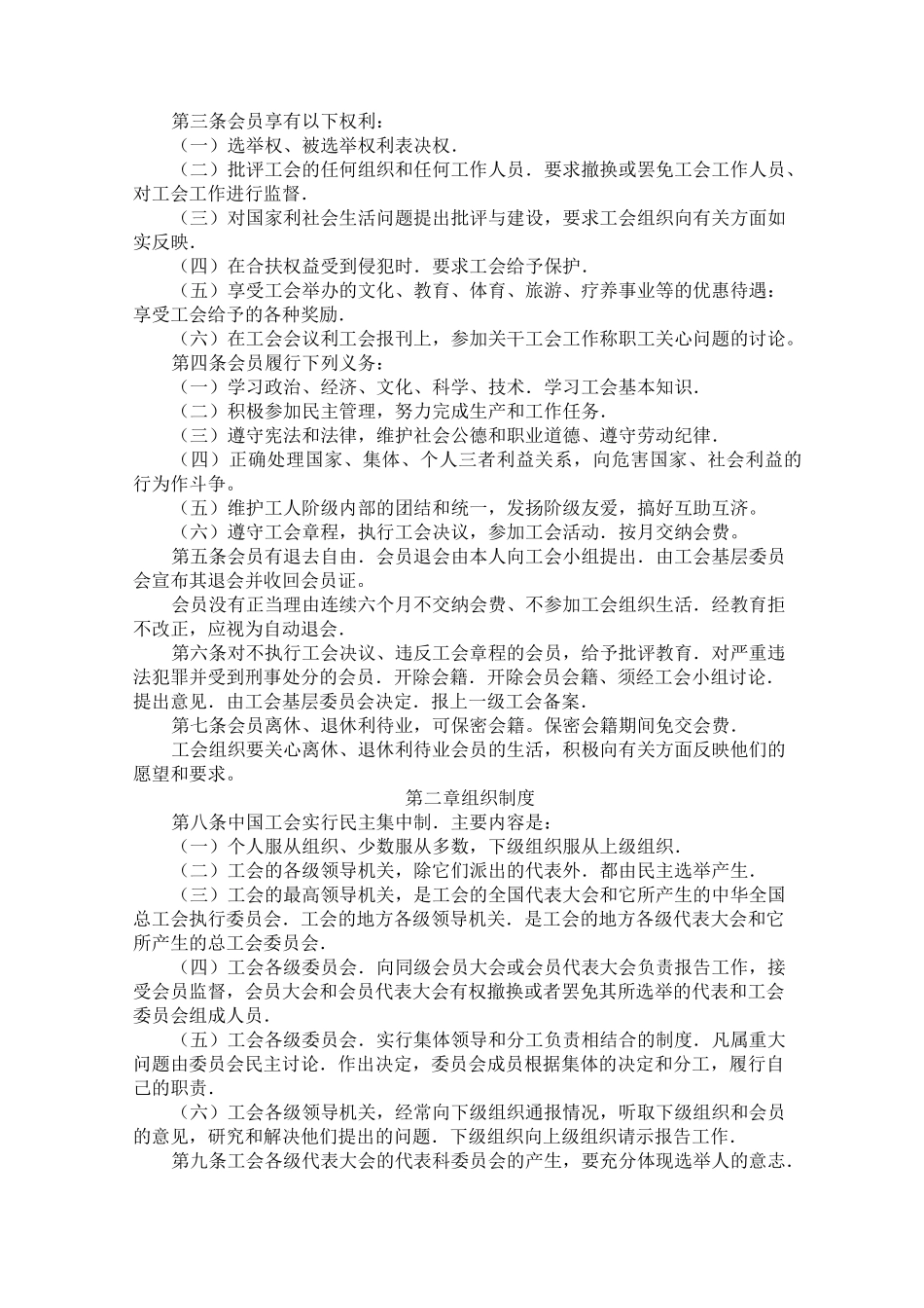 中国工会章程_第2页