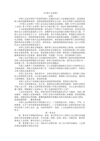 中国工会章程
