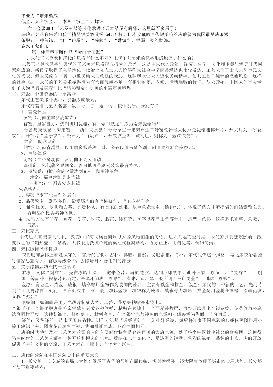 中国工艺美术史笔记_第2页