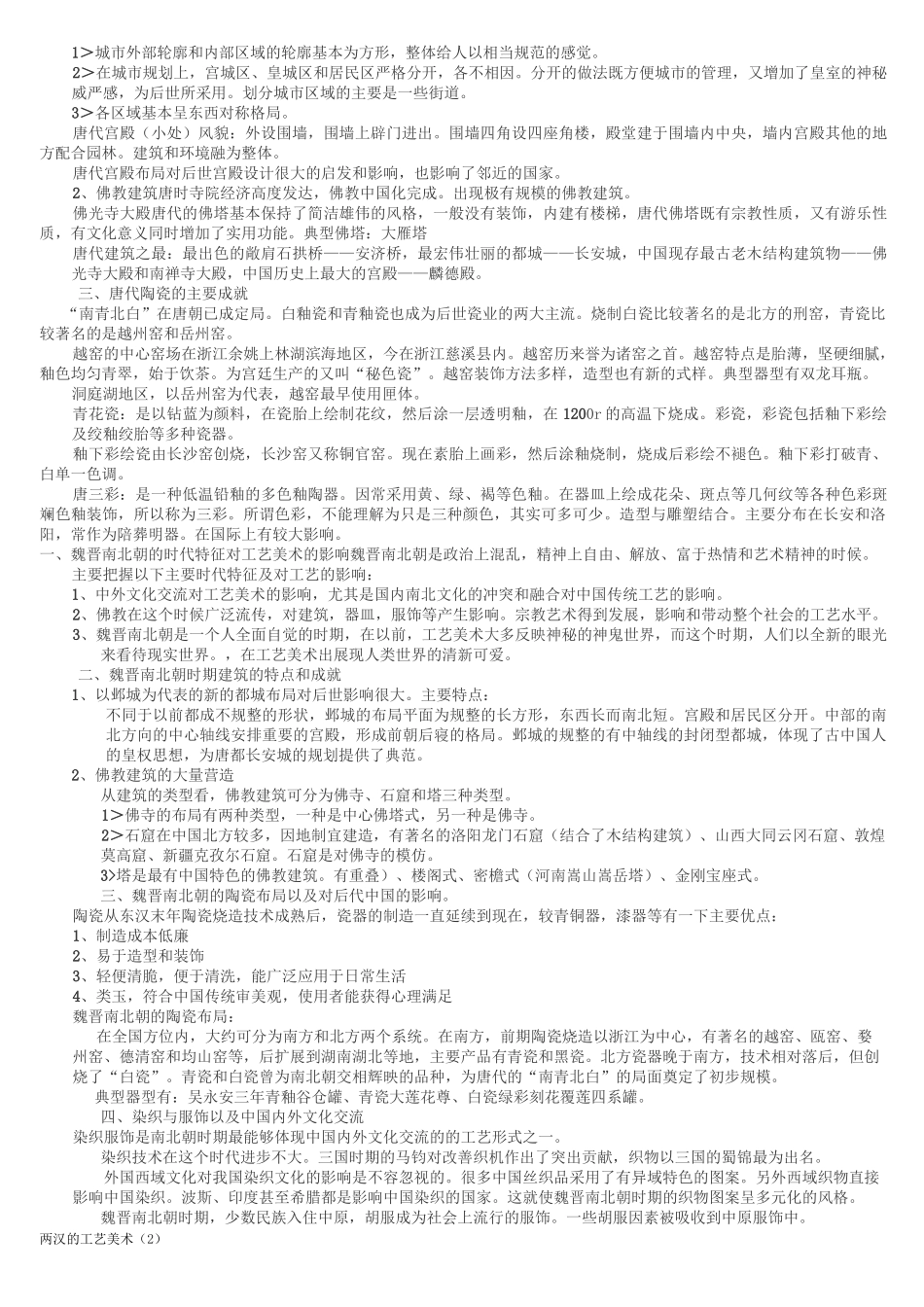 中国工艺美术史笔记_第3页