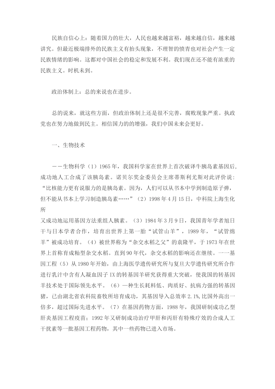 中国建国以来的成就_第2页